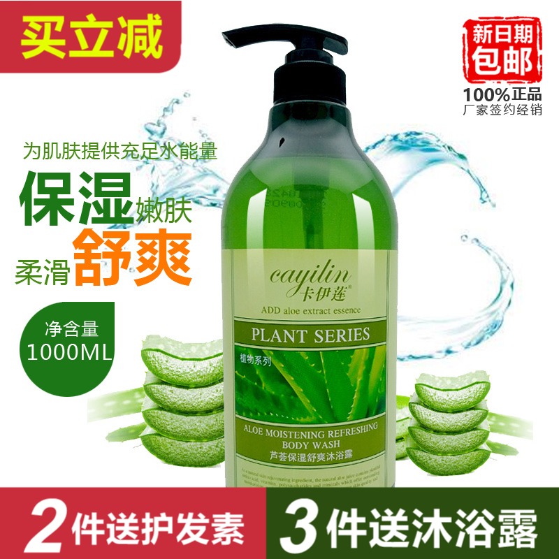 卡伊莲芦荟保湿舒爽舒爽沐浴露