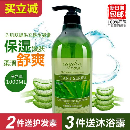 卡伊莲芦荟保湿舒爽舒爽沐浴露