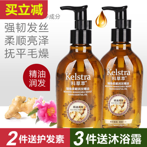 科草萃焕活修护润发精油180ml女士受损滋润发质毛躁干枯分叉留香