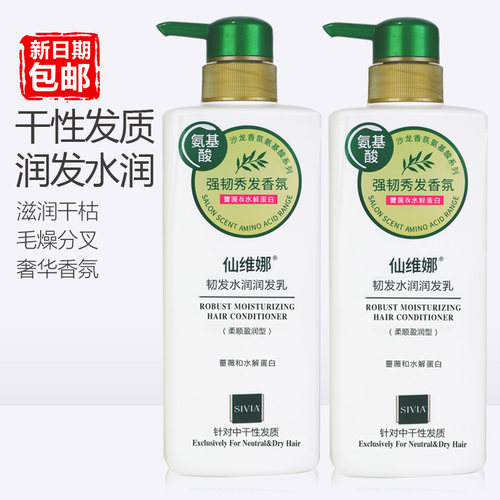仙维娜干枯毛燥柔顺润发乳