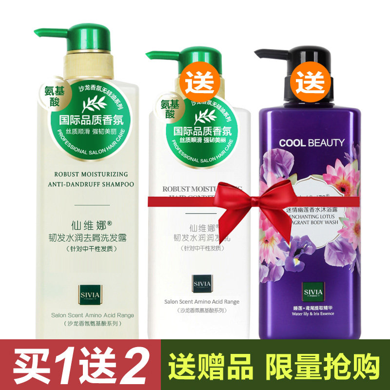 仙维娜无硅清爽去屑套装洗发露