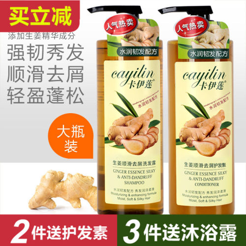 正品卡伊莲生姜顺滑洗发露强韧发