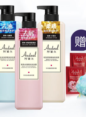 正品阿黛尔净透修护天然洗发露