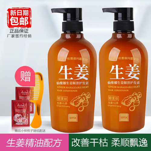 仙维娜生姜人参干枯毛躁护发素