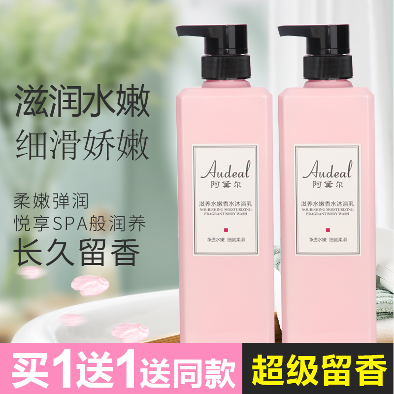 阿黛尔滋润水嫩香水沐浴露留香