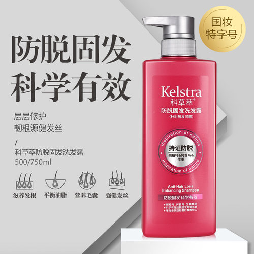 科草萃防脱固发生发洗发露少掉发