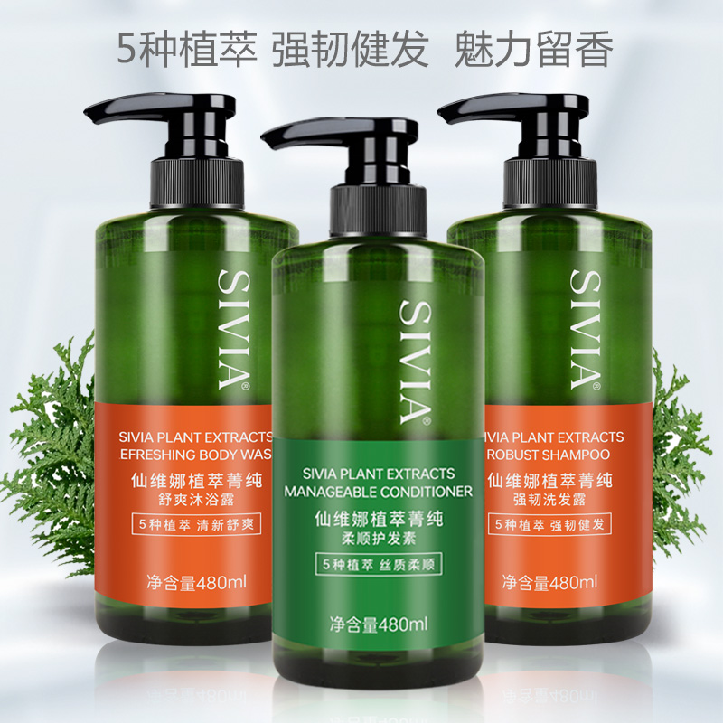 植物萃取脆弱发质仙维娜强韧健发