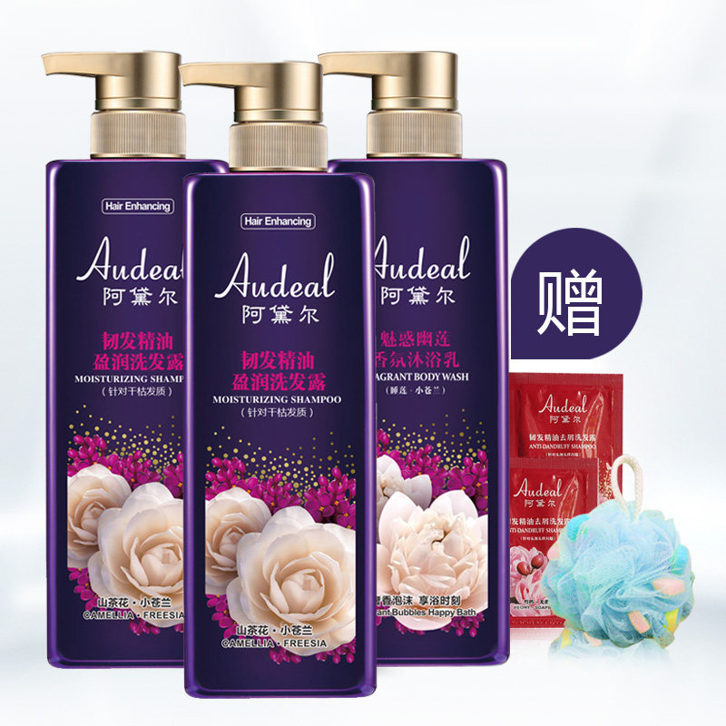 新品阿黛尔韧发精油盈润洗发水沐浴露护发素洗护套装丰盈蓬松亮泽
