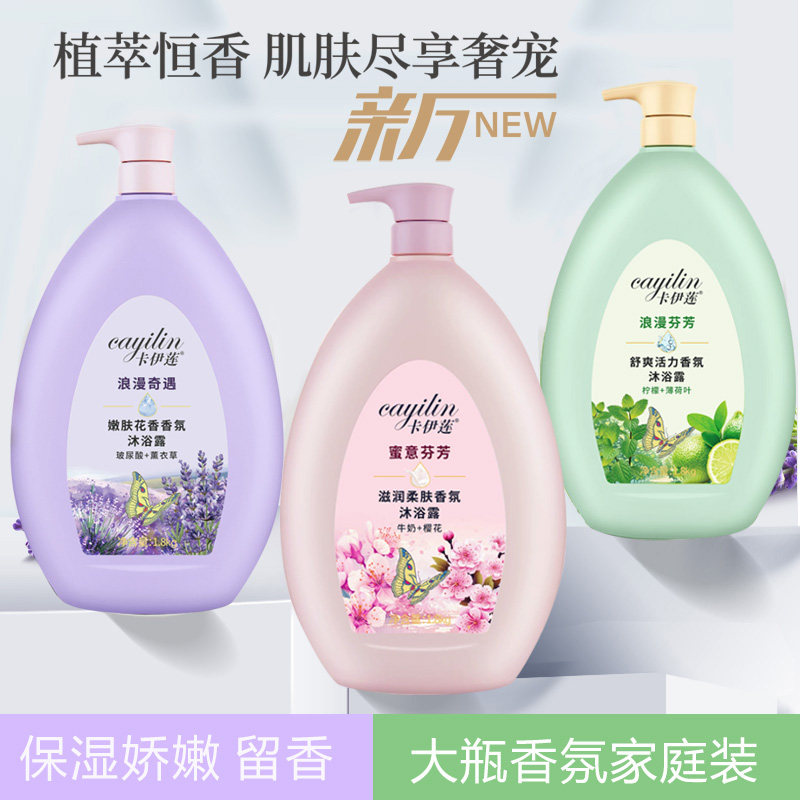 卡伊莲清爽去油高端香氛大包装