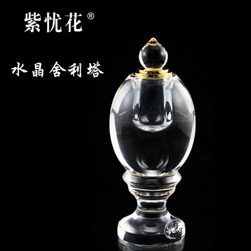 紫忧花水晶舍利塔佛塔泰式摩尼宝