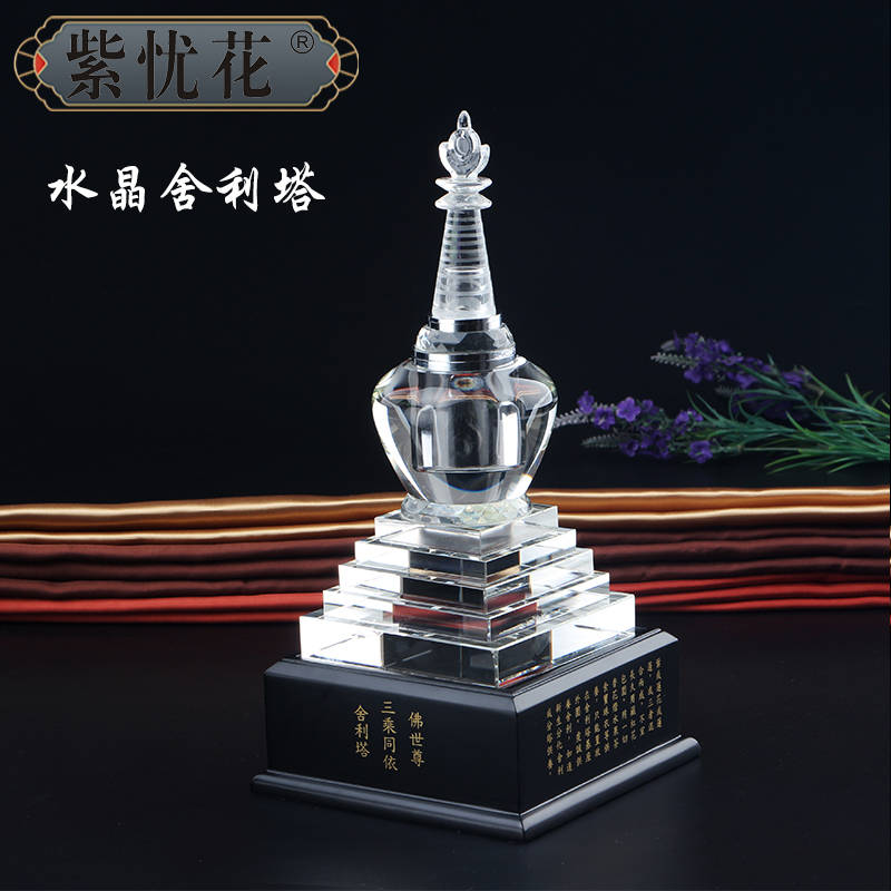 南怀瑾老师定制水晶舍利塔佛塔供养舍利子五轮塔摆件陀罗尼经咒塔