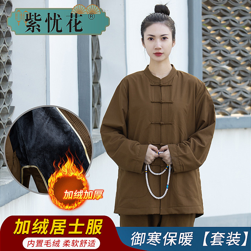 紫忧花居士服女款秋冬季加绒保暖套装宽松复古立领布扣禅修服海青