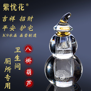 白水晶八卦葫蘆擺件衛(wèi)生間廁所洗手間臺盆家居客廳玄關(guān)裝 飾工藝品