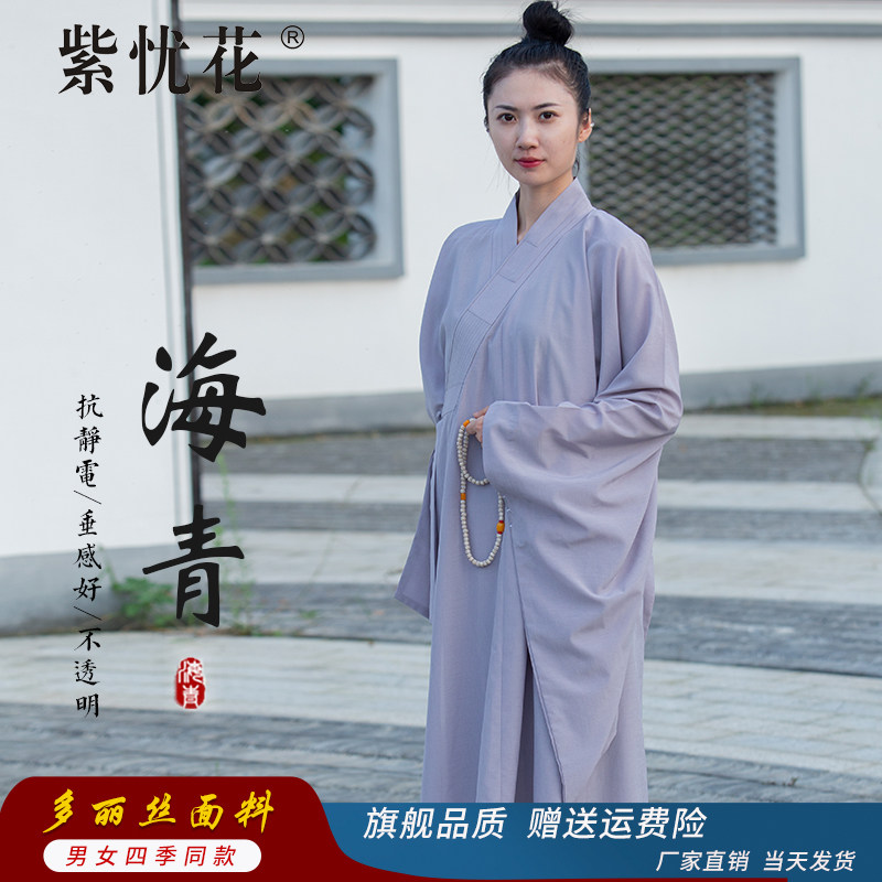 紫忧花多丽丝海青居士服男女夏季