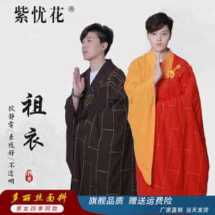 紫忧花出家僧人和尚祖衣台湾多丽丝袈裟红色搭衣金边法会僧服僧衣