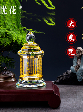 水晶舍利塔大悲咒佛塔装藏舍利子