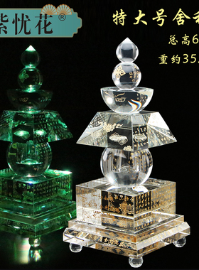 紫忧花舍利塔佛塔陀罗尼经咒水晶