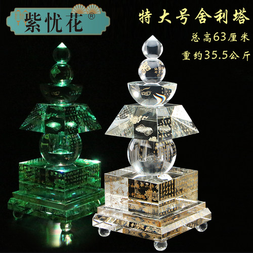 紫忧花舍利塔佛塔陀罗尼经咒水晶