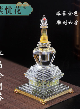 舍利子菩提舍利塔摆件紫忧花水晶