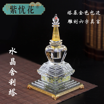 舍利子菩提舍利塔摆件紫忧花水晶