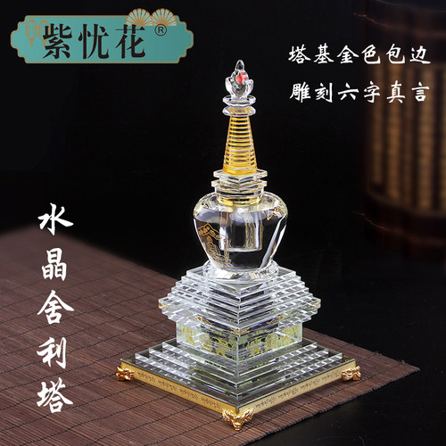 舍利子菩提舍利塔摆件紫忧花水晶