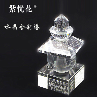 水晶舍利塔装藏舍利子甘露丸宝箧印陀罗尼经咒佛塔菩提五轮塔摆件