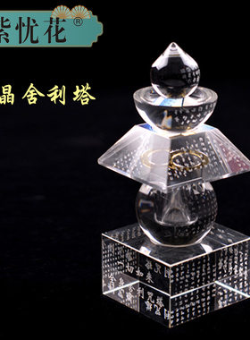 紫忧花水晶装藏舍利塔五轮塔佛塔