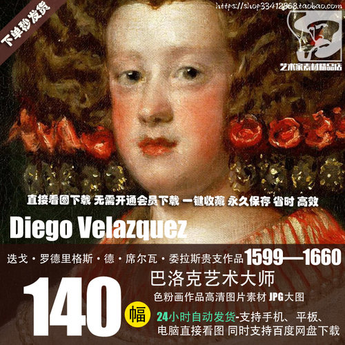 迭戈··委拉斯贵支Diego Velazquez油画作品高清图片素材资料