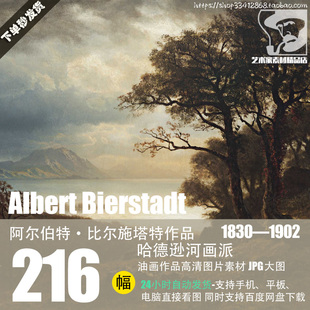阿尔伯特·比尔施塔特Albert Bierstadt油画风景高清图素材216幅