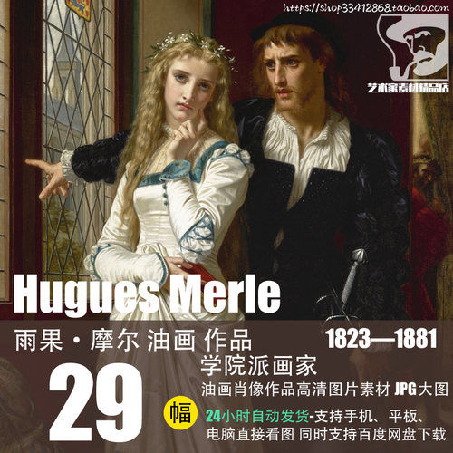 雨果·摩尔Hugues Merle油画肖像作品高清图片素材资料29幅