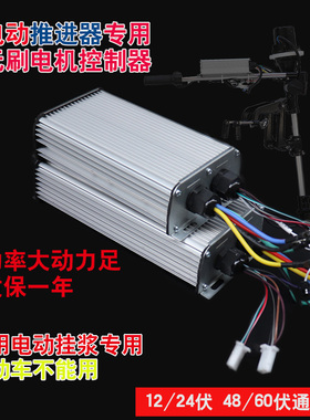 12/24V48/60V大功率无刷电机控制器40A 推进器电机船用推进器驱动