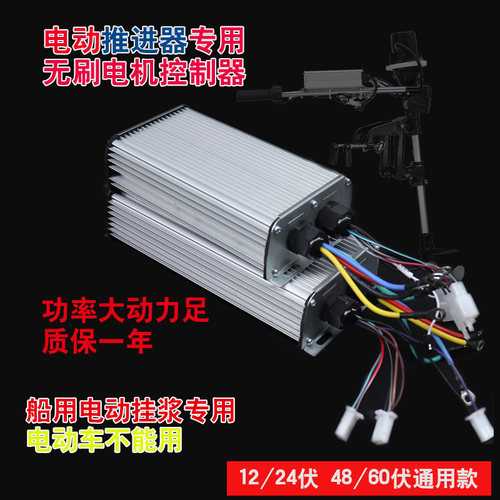 12/24V48/60V大功率无刷电机控制器40A 推进器电机船用推进器驱动