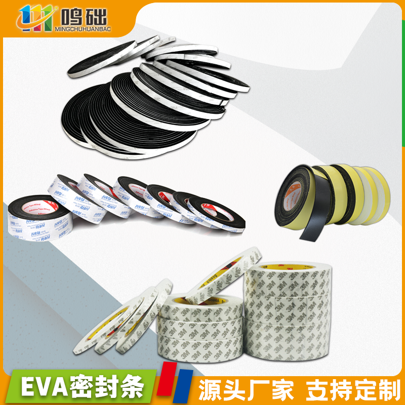 EVA海绵单面胶带减震缓冲隔音密封强粘门窗配电柜机静音耐磨胶条