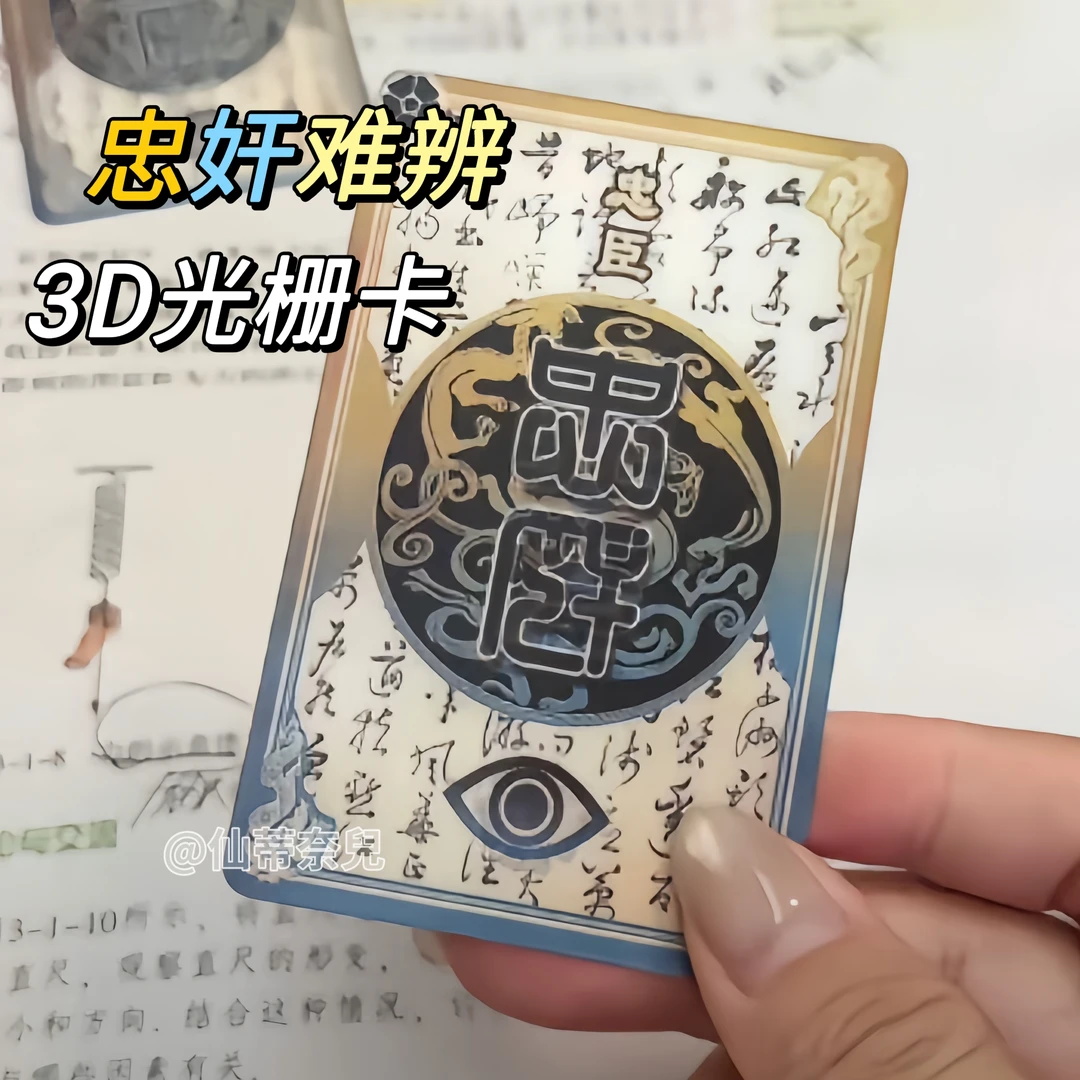 三国杀奸难辨忠臣保密身份牌