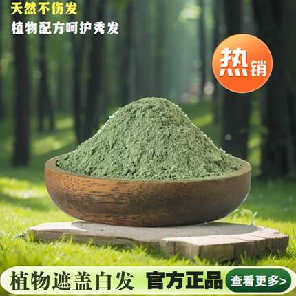 印度海娜粉天然植物染发剂遮盖白发染发粉深棕色黑茶色植物染发膏