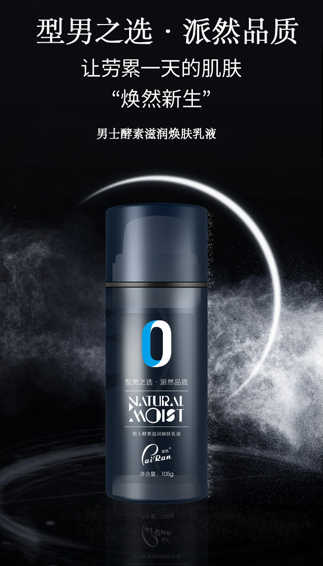 派然保湿滋润乳液105g