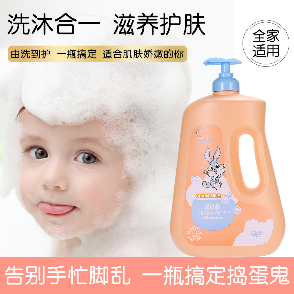 杰米小兔洋甘菊人参儿童洗发沐浴二合一婴童专用女孩3-6-10岁以上