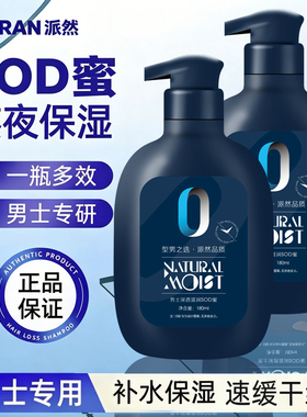 派然保湿深透滋润SOD蜜180ml