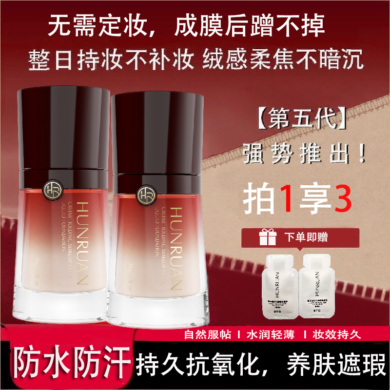 韩嫄鱼子酱持妆滤镜粉底液