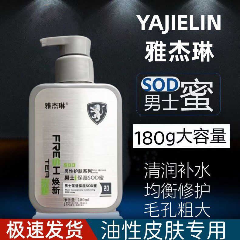 雅杰琳茶道sod蜜保湿面霜脸部清爽补水滋润润肤男士护肤冬季乳液