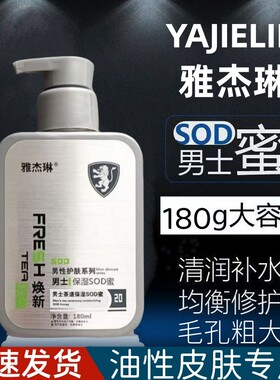 雅杰琳茶道sod蜜保湿面霜脸部清爽补水滋润润肤男士护肤冬季乳液