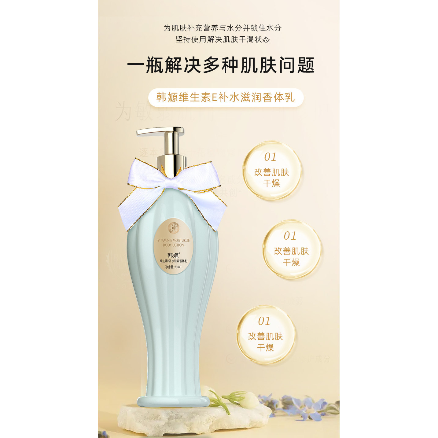 韩嫄水蜜桃补水滋润香体乳