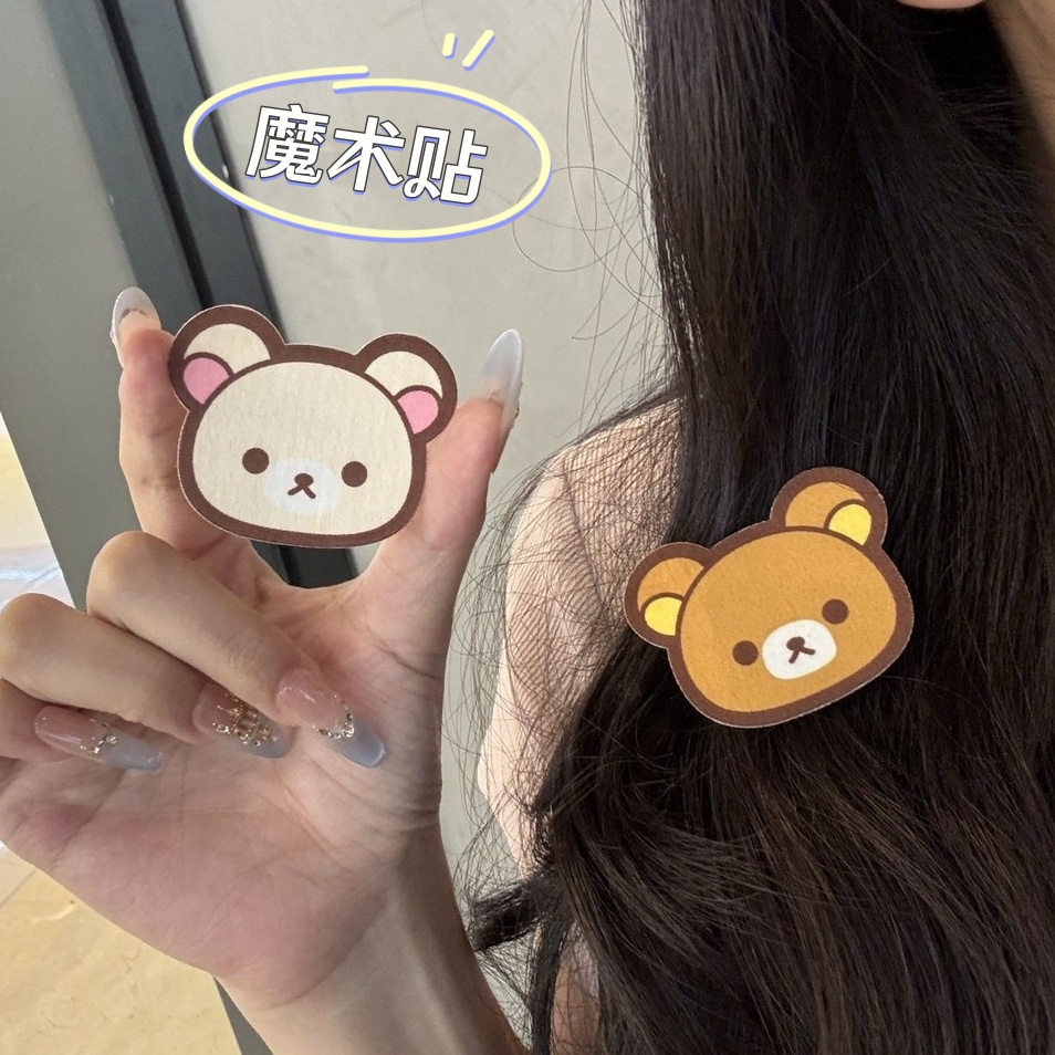 超可爱的轻松熊！整理碎发魔术贴
