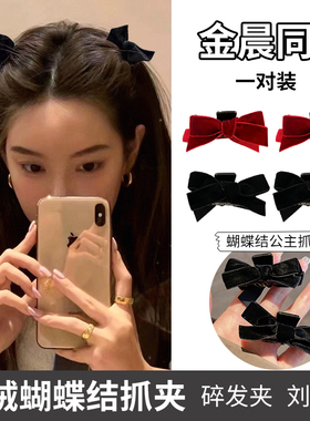 黑色丝绒蝴蝶结抓夹公主头发夹女碎发夹小号侧边刘海夹子头饰发卡