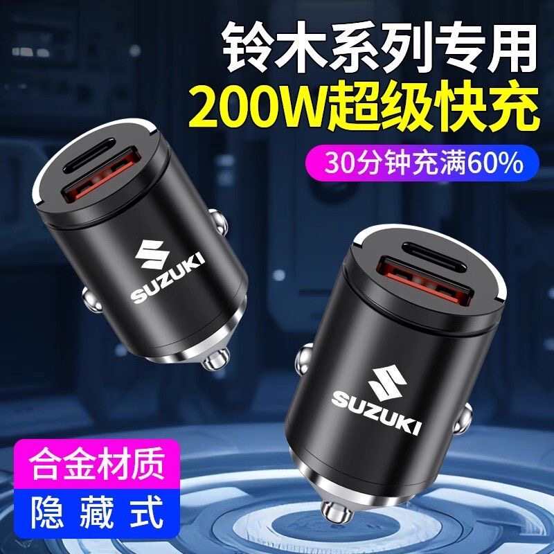 铃木车载充电器超级快充DL250雨燕锋驭骁途奥拓羚羊点烟器转换头