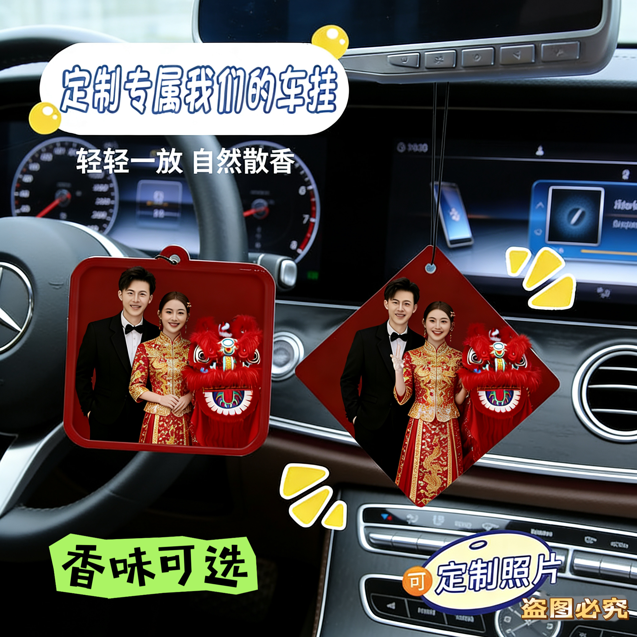 定制汽车香片diy照片挂件车内持久留香车载香薰挂饰情侣香卡吊坠