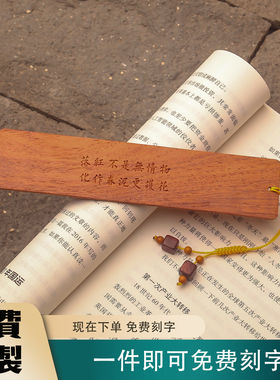 缅甸花梨书签大果紫檀落