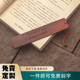 蛇纹木书签长风破浪未有时直挂云帆济沧海诗词定制刻字伴手礼物品