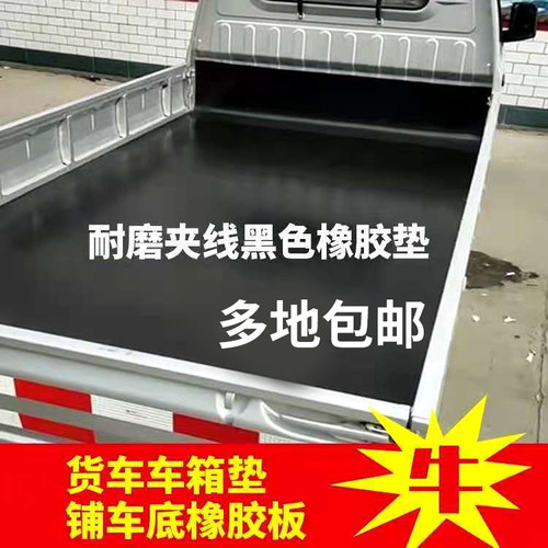 货车铺车底橡胶板减震耐磨抗砸