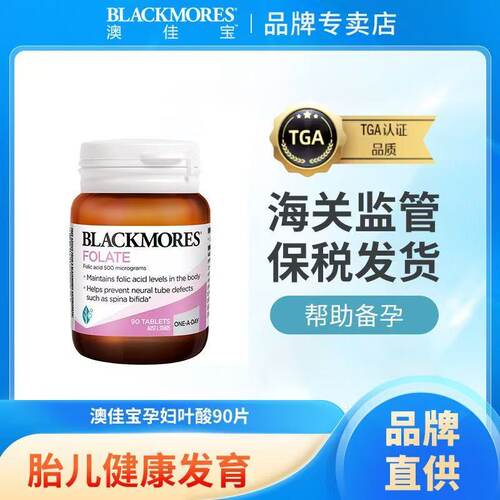 Blackmores叶酸片500mcg